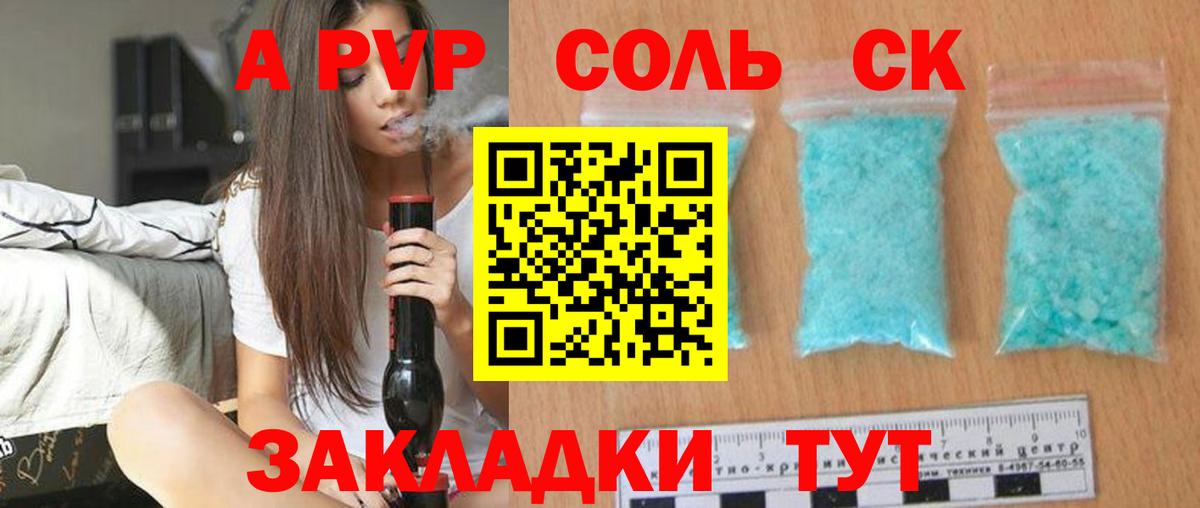где продают   Вход с VPN  Alpha PVP  A PVP Соль  Нарткала  A-PVP СК 
