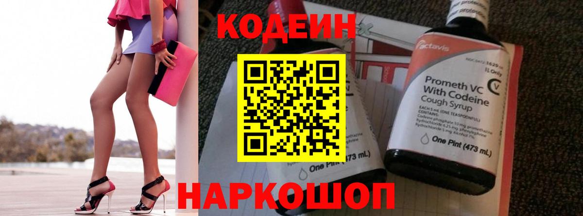 Нарткала  Codein напиток Lean (лин)  Вход с VPN  Codein напиток Lean (лин) 