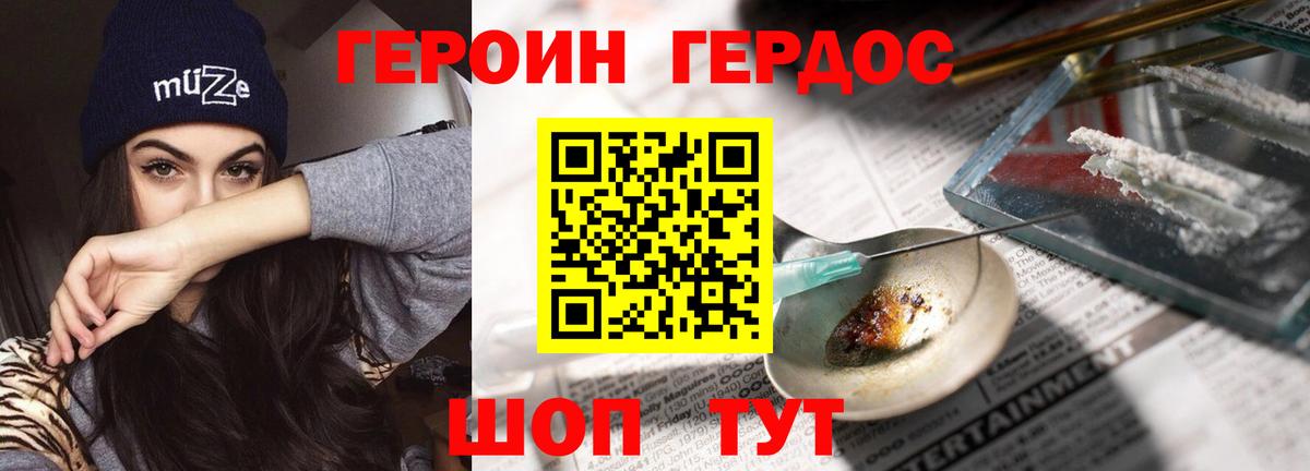 ГЕРОИН гречка Нарткала
